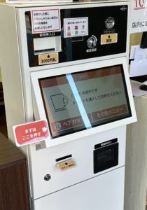 券売機